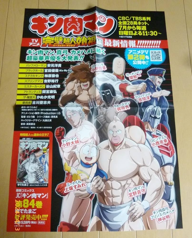 キン肉マン　完璧超人始祖編 Season 2 ポスター キン肉マン 完璧超人始祖編 Season 2 ポスター その他